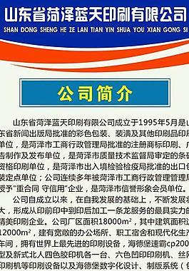 企業(yè)簡(jiǎn)介易拉寶圖片