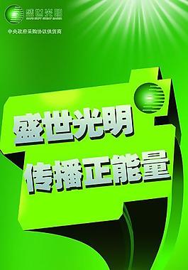 傳播正能量易拉寶圖片