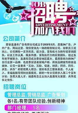 公司招聘易拉寶圖片
