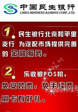 民生銀行易拉寶圖片