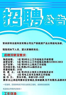 招聘 易拉寶圖片