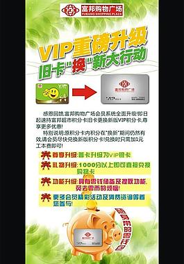 積分卡升級易拉寶圖片