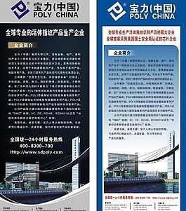 企業(yè)易拉寶圖片