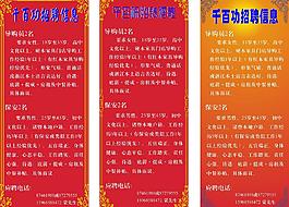 招聘易拉寶圖片