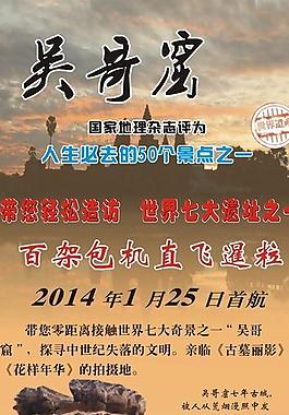 吴哥窟宣传易拉宝图片