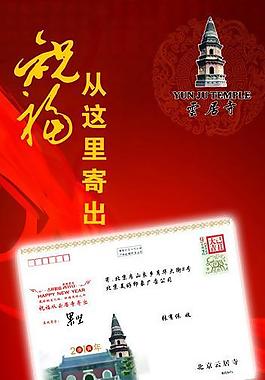 云居寺 易拉宝图片