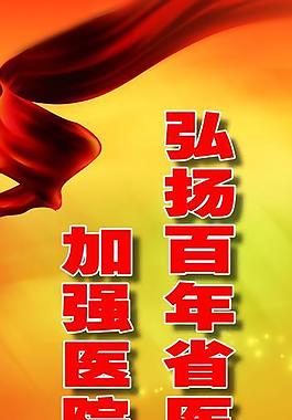 喜慶易拉寶圖片