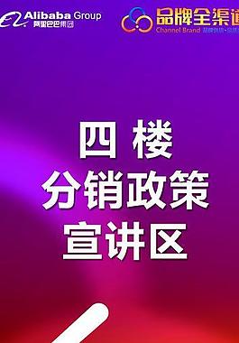宣講區(qū)易拉寶圖片