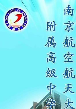 學(xué)校易拉寶圖片