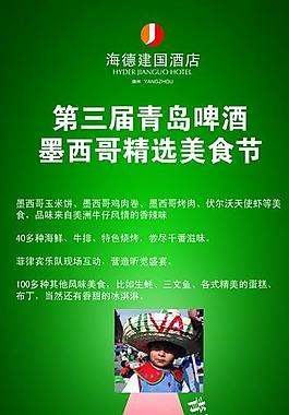 墨西哥易拉寶圖片