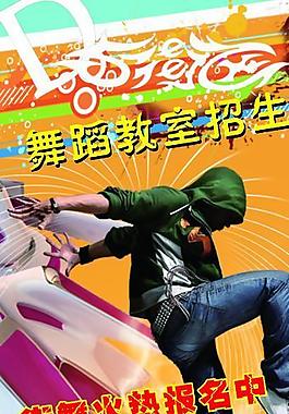 街舞易拉寶圖片