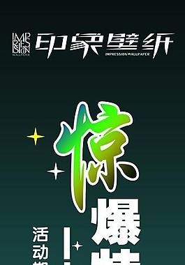 壁紙易拉寶圖片