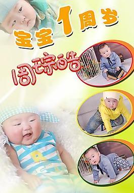 生日易拉寶圖片