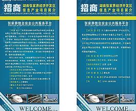 招商易拉寶圖片