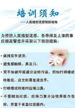 流感易拉寶圖片