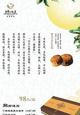 月饼易拉宝图片