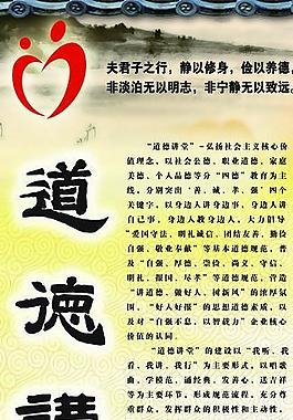 道德講堂易拉寶圖片