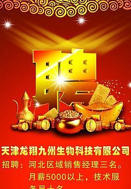 招聘易拉寶圖片