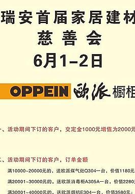 歐派櫥柜易拉寶圖片