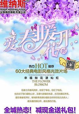 春暖花開 易拉寶圖片