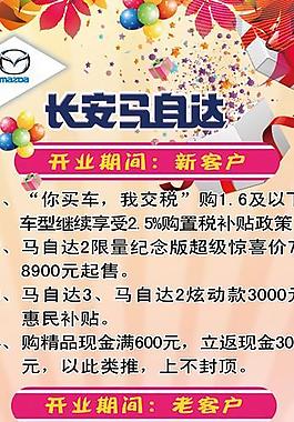 馬自達易拉寶圖片