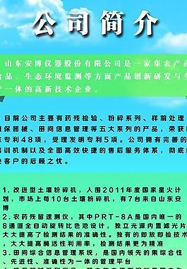 公司簡(jiǎn)介易拉寶圖片
