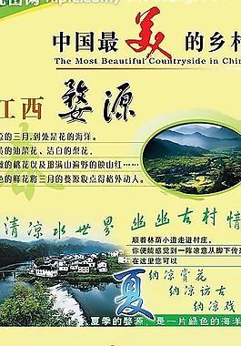 婺源易拉寶圖片
