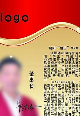個人簡介易拉寶圖片