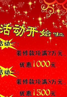 家装活动易拉宝图片