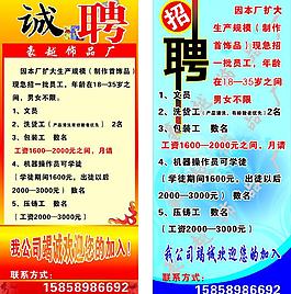 招聘易拉寶圖片
