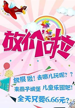 儿童乐园易拉宝图片