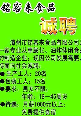 招聘易拉寶圖片