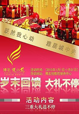 房地產(chǎn)易拉寶圖片