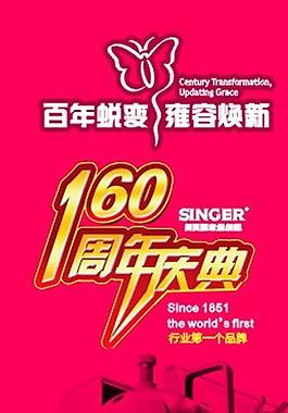 縫紉機(jī)易拉寶圖片