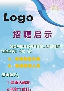 招聘易拉宝图片