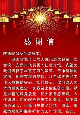 感谢信易拉宝图片