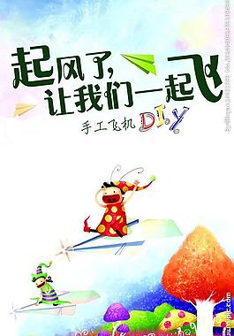 纸飞机diy 易拉宝图片