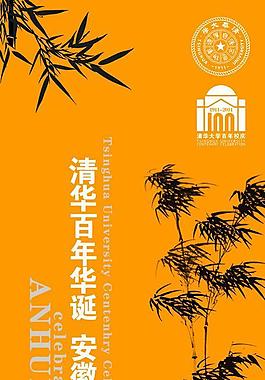校友会易拉宝图片