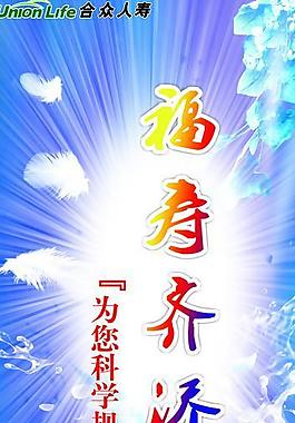 福壽 易拉寶圖片