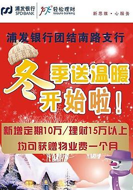 冬季送溫暖 易拉寶圖片