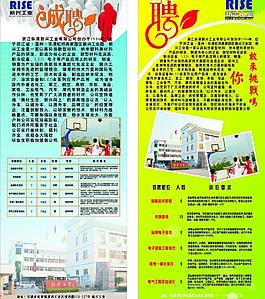 企業(yè)易拉寶招聘圖片