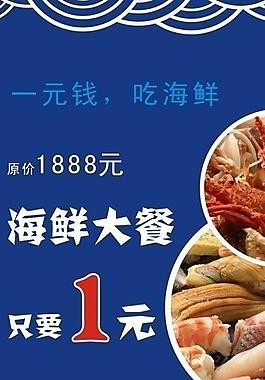 海鲜易拉宝图片