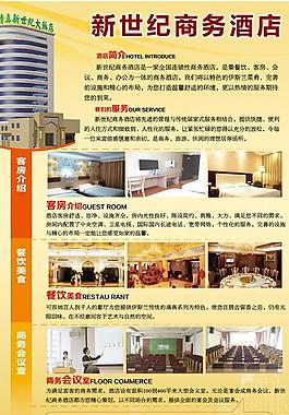 酒店宣傳易拉寶圖片