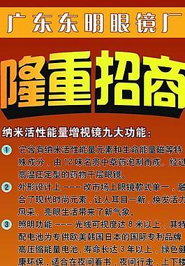 眼鏡廠易拉寶圖片