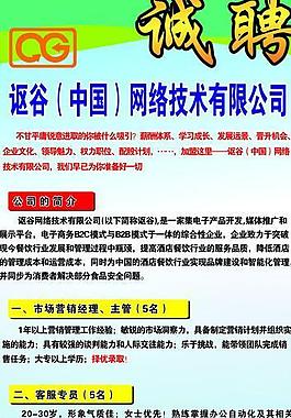 誠聘易拉寶圖片