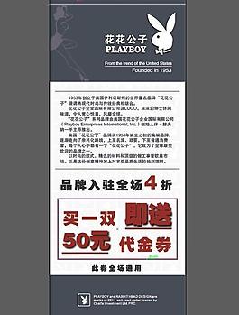 花花公子 易拉寶圖片