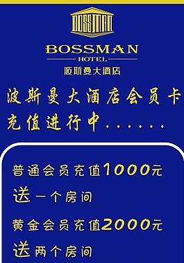 酒店易拉宝图片