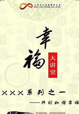 幸福講堂易拉寶圖片