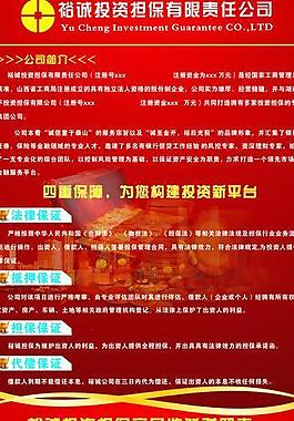 擔(dān)保公司易拉寶圖片