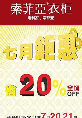 索菲亚促销易拉宝图片